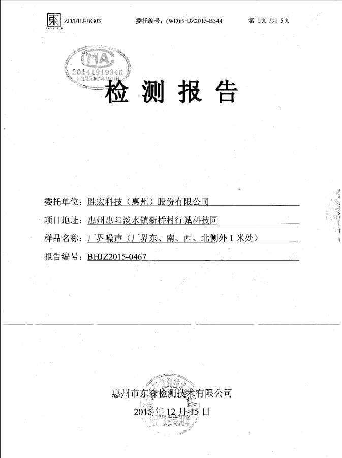 金沙娱场城(集团)智能科技股份有限公司噪声检测报告