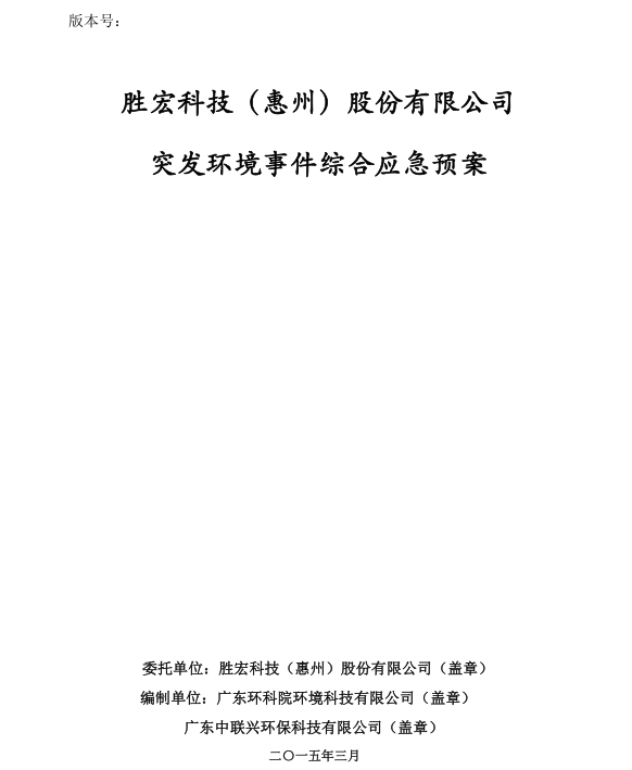 信息公开：金沙娱场城科技突发环境事件综合应急预案