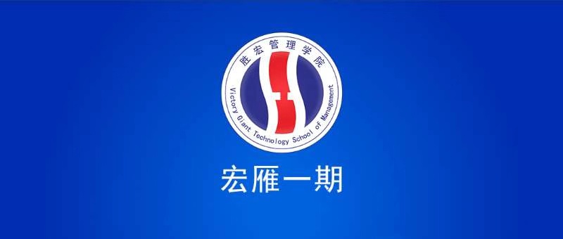 金沙娱场城管理学院宏雁一期开班典礼圆满结束