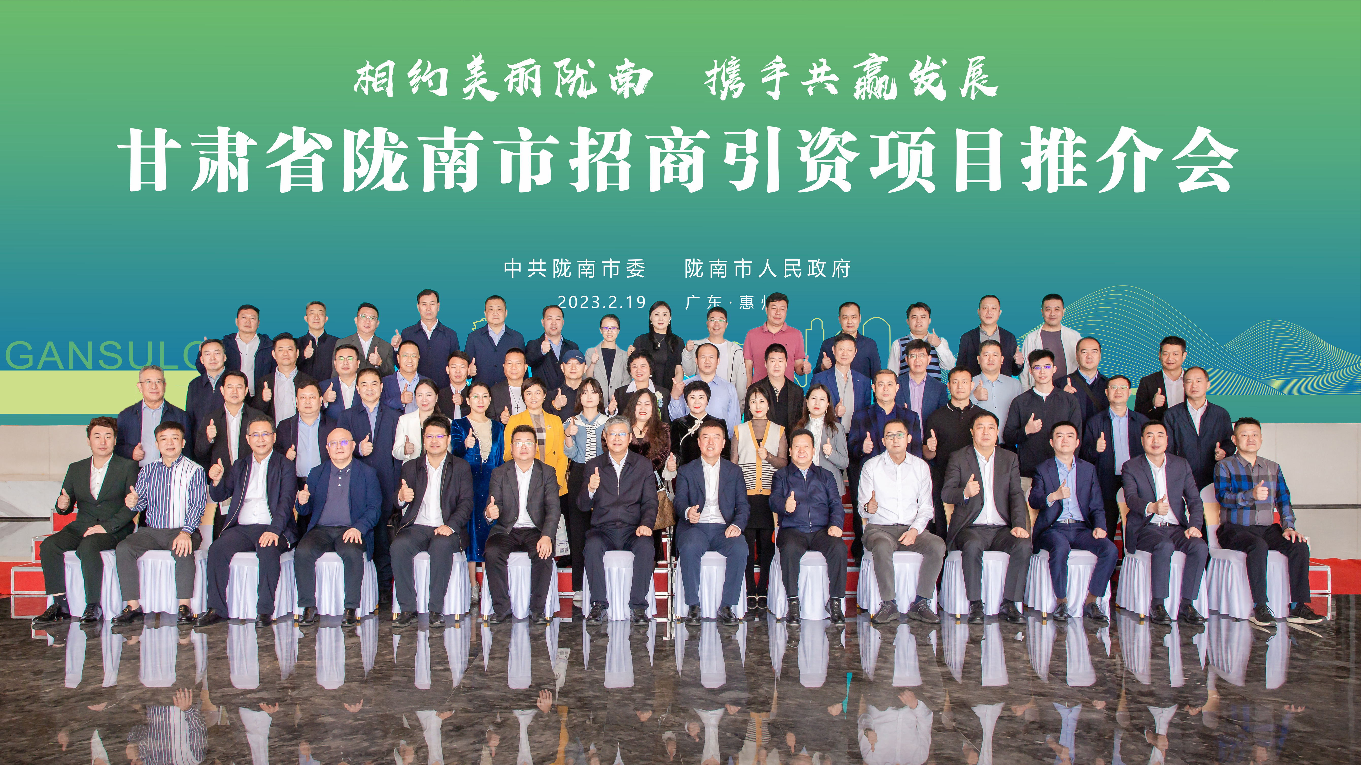 甘肃省陇南市招商引资项目推介会在金沙娱场城科技隆重召开