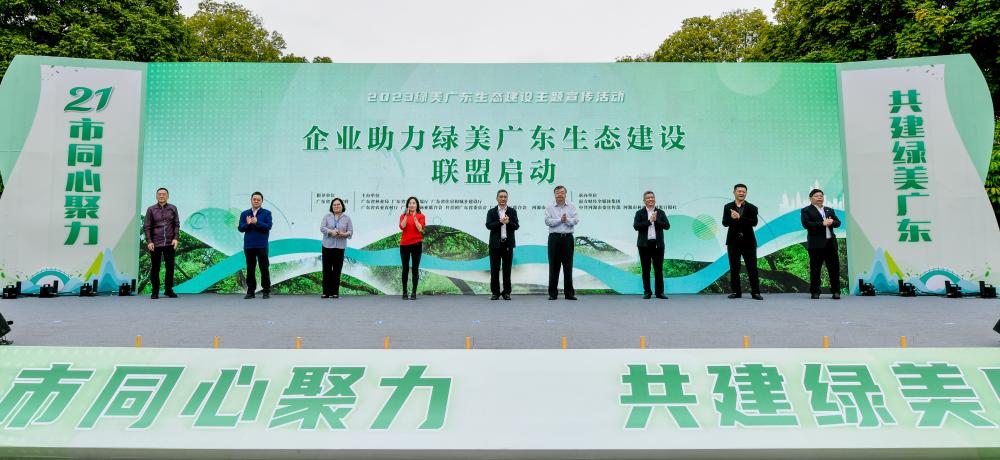 同心聚力，共建绿美广东—金沙娱场城科技加入“企业助力绿美广东生态建设联盟”