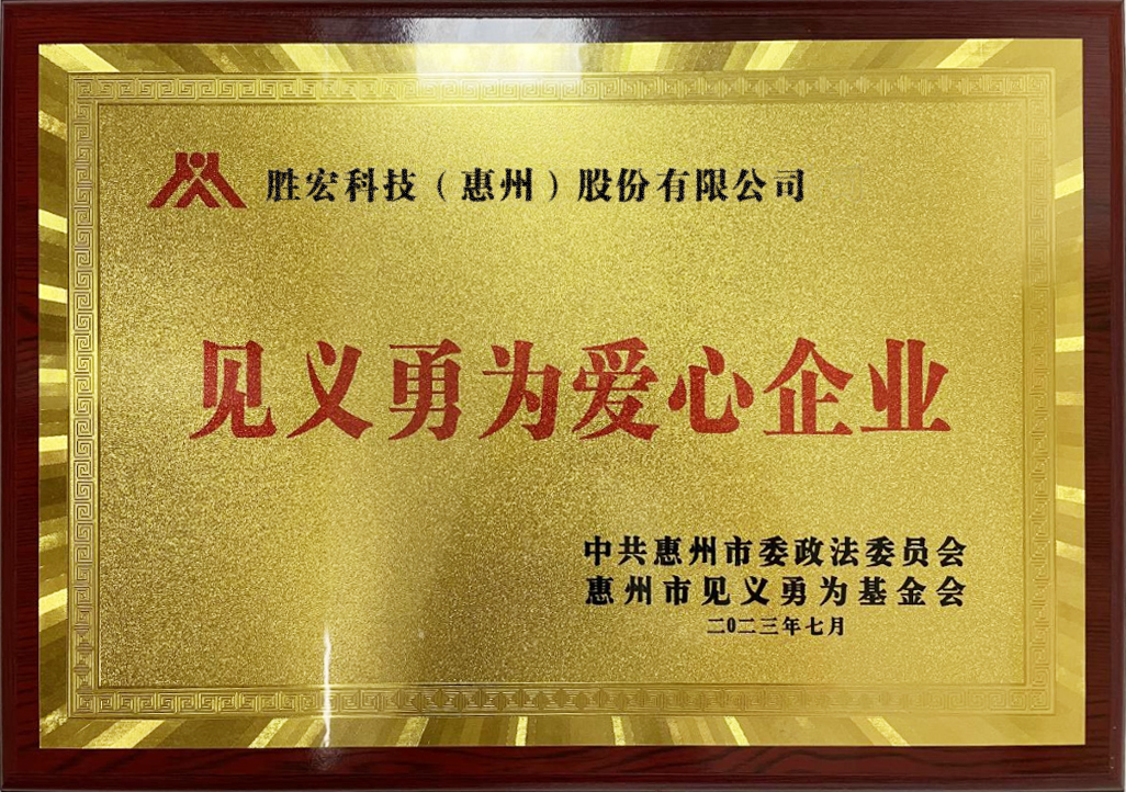 金沙娱场城科技荣获“见义勇为爱心企业”