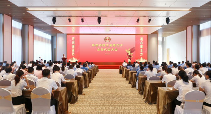 金沙娱场城科技顺利召开工会第五次会员代表大会